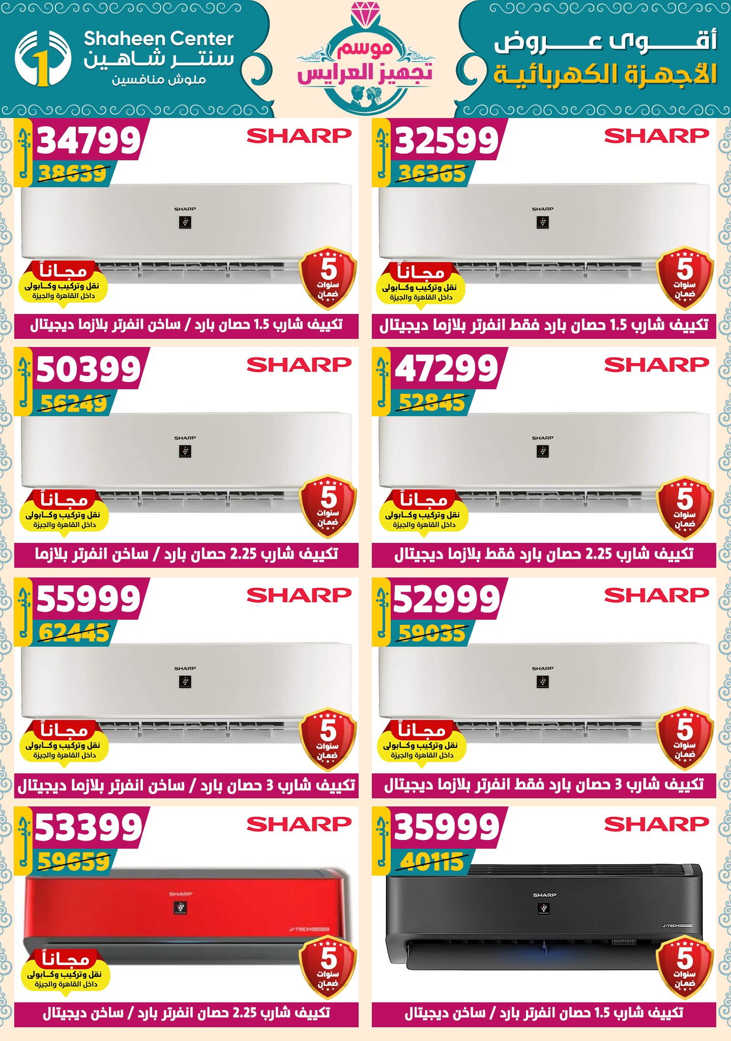 shaheen-center offers from 9oct to 1oct 2025 عروض سنتر شاهين من 9 أكتوبر حتى 1 أكتوبر 2025 صفحة رقم 140